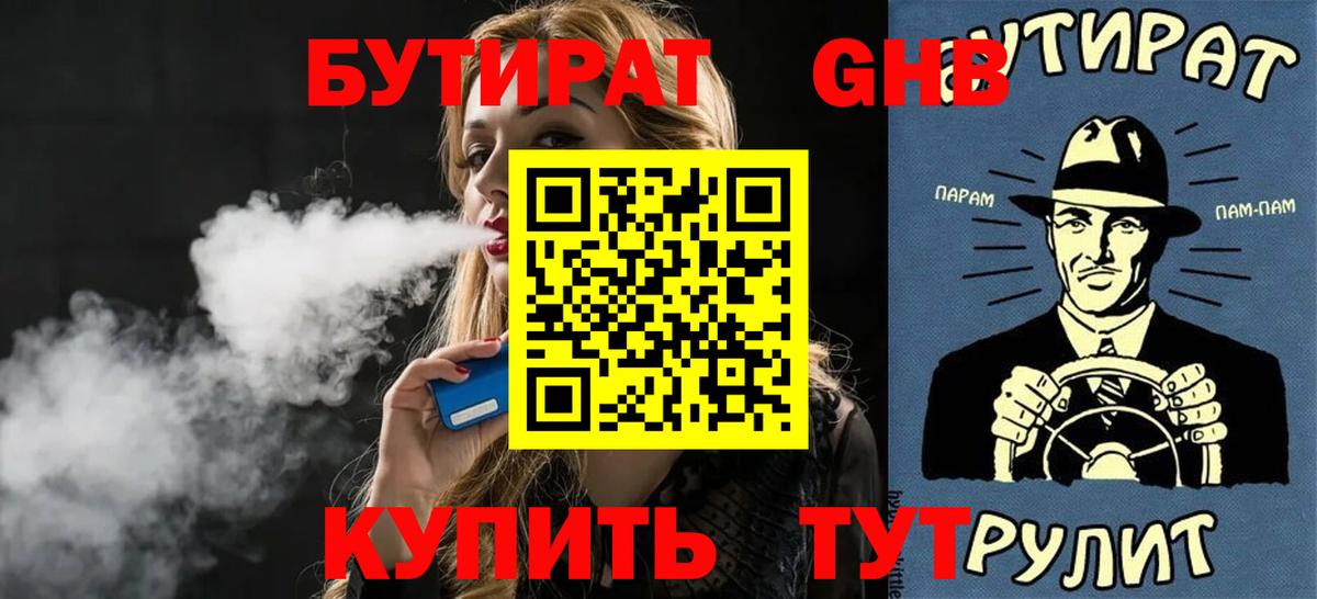 БУТИРАТ буратино  БУТИРАТ  Полевской  Вход с VPN 