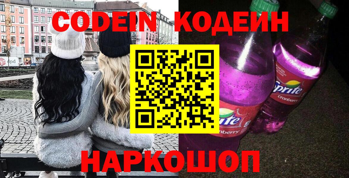 Codein напиток Lean (лин)  Вход с VPN  Полевской  Codein Purple Drank 