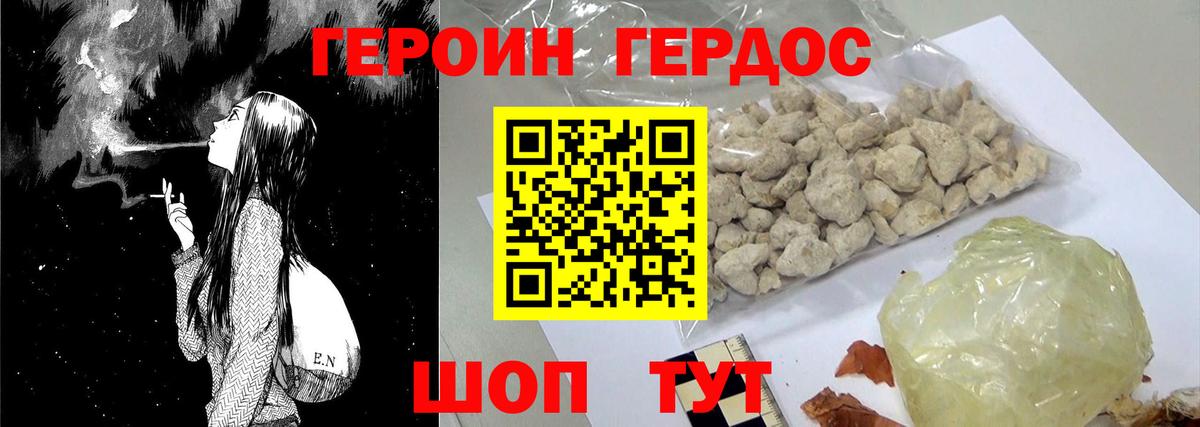 ГЕРОИН белый Полевской